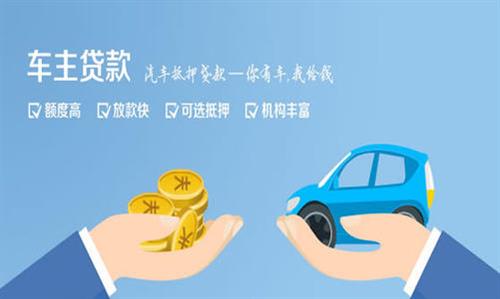 淮北全款车不押车贷款利息和政策分享！