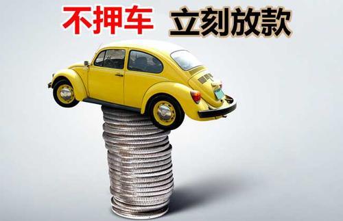 淮北押证不押车贷款看征信吗？押证不押车贷款公司哪家更便宜？